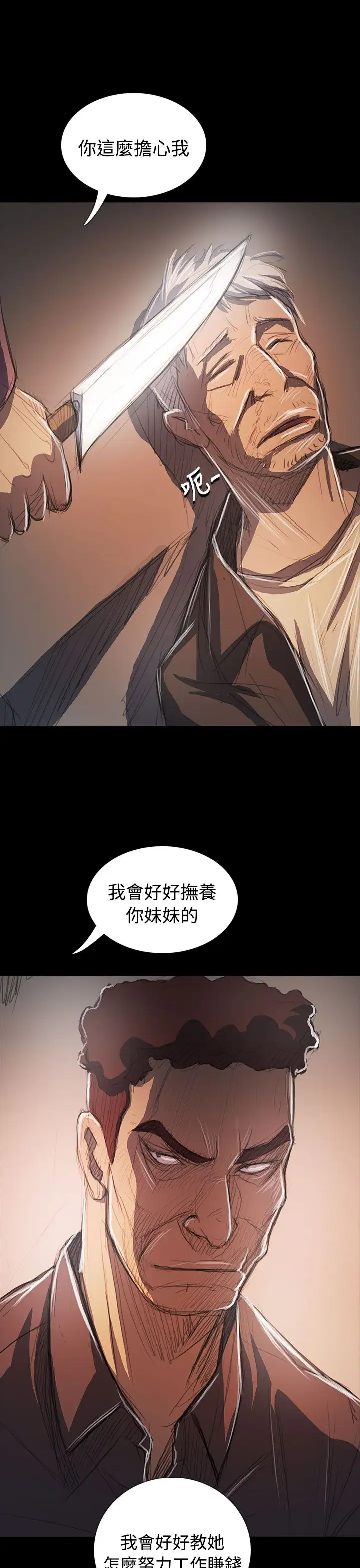 《姐姐》漫画 第64话
