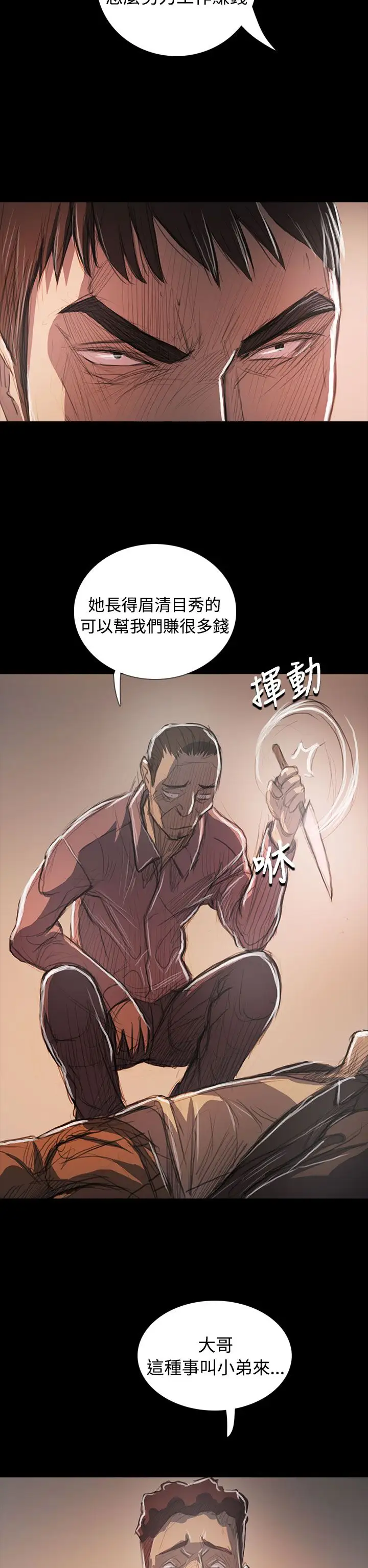 《姐姐》漫画 第64话