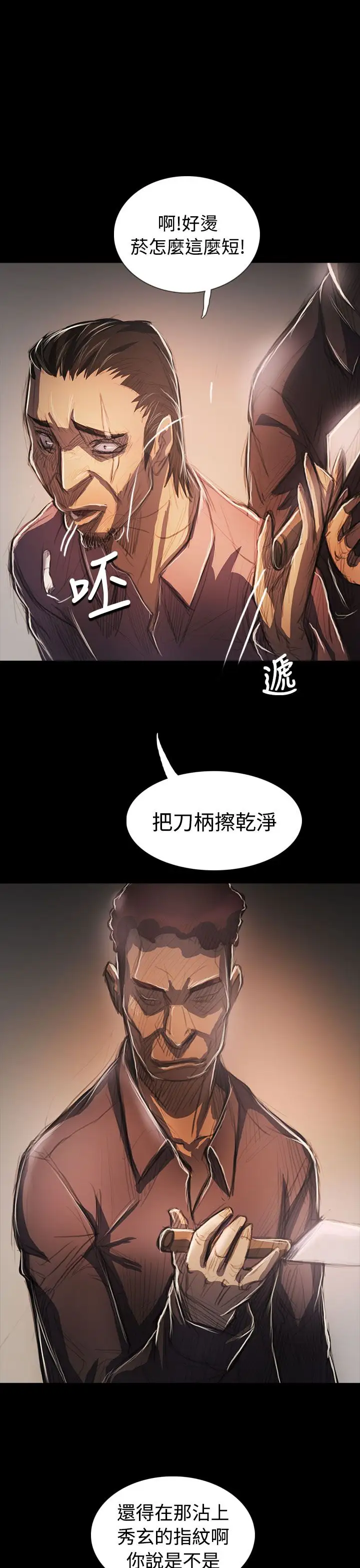 《姐姐》漫画 第64话