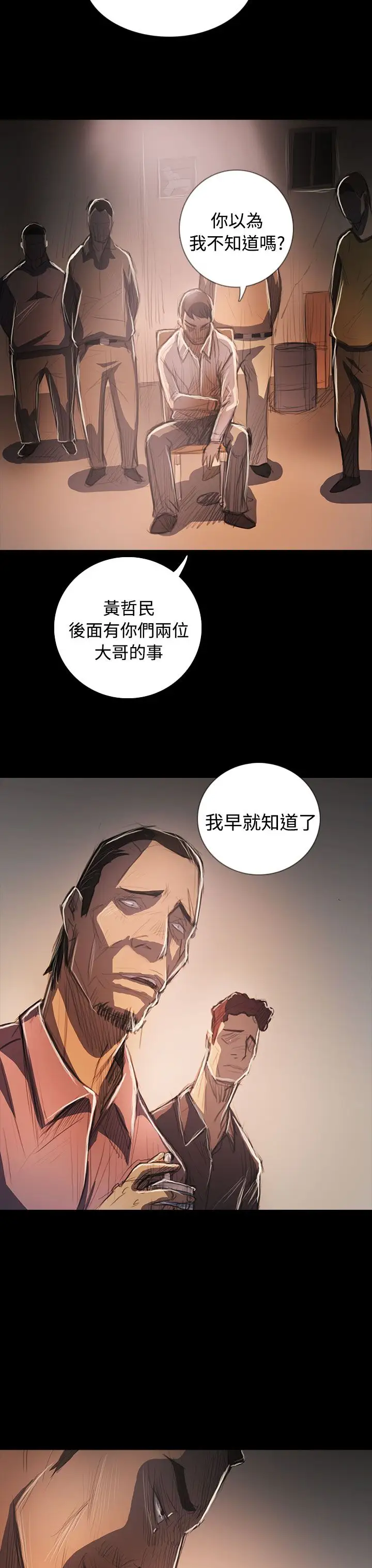 《姐姐》漫画 第64话