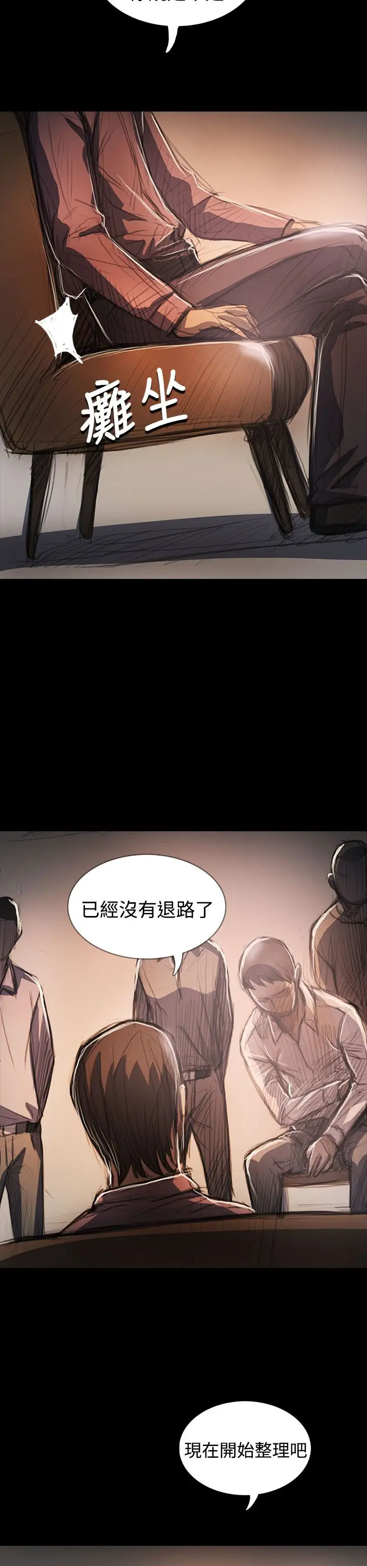 《姐姐》漫画 第64话