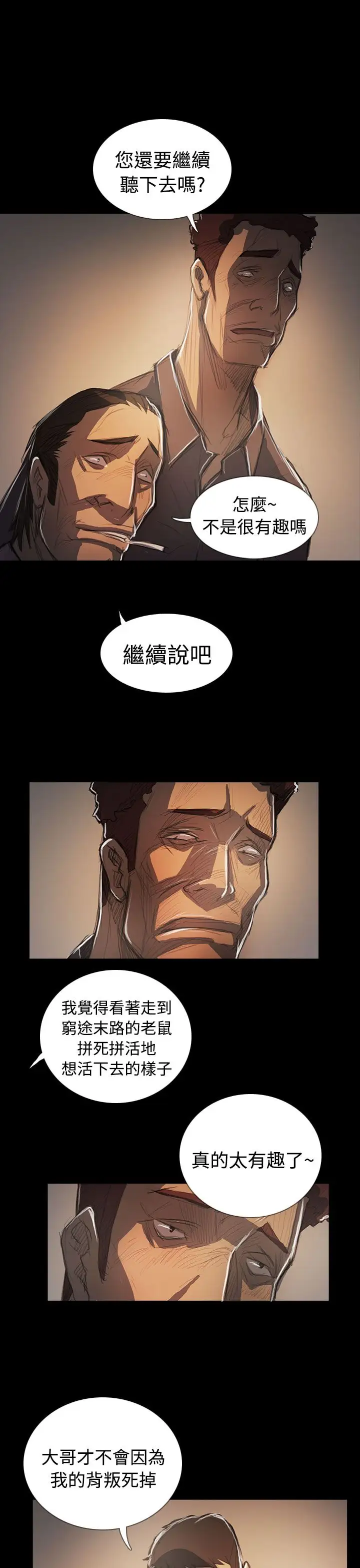 《姐姐》漫画 第64话