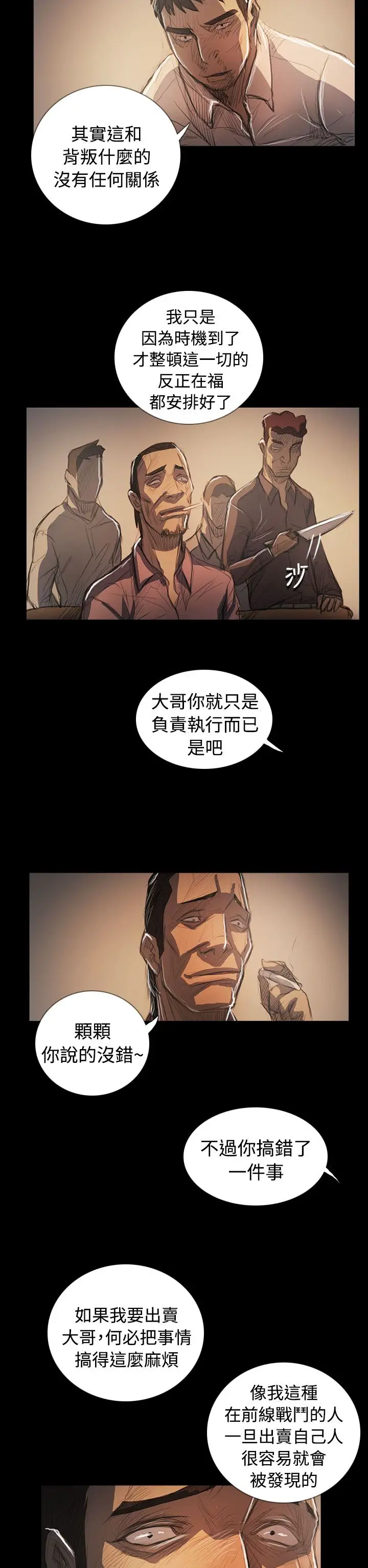 《姐姐》漫画 第64话