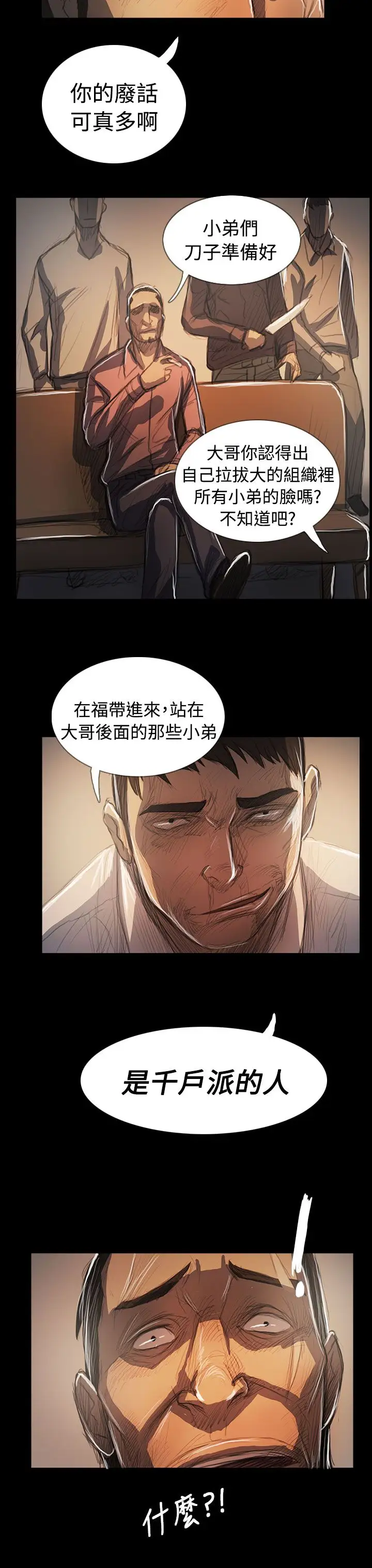 《姐姐》漫画 第64话