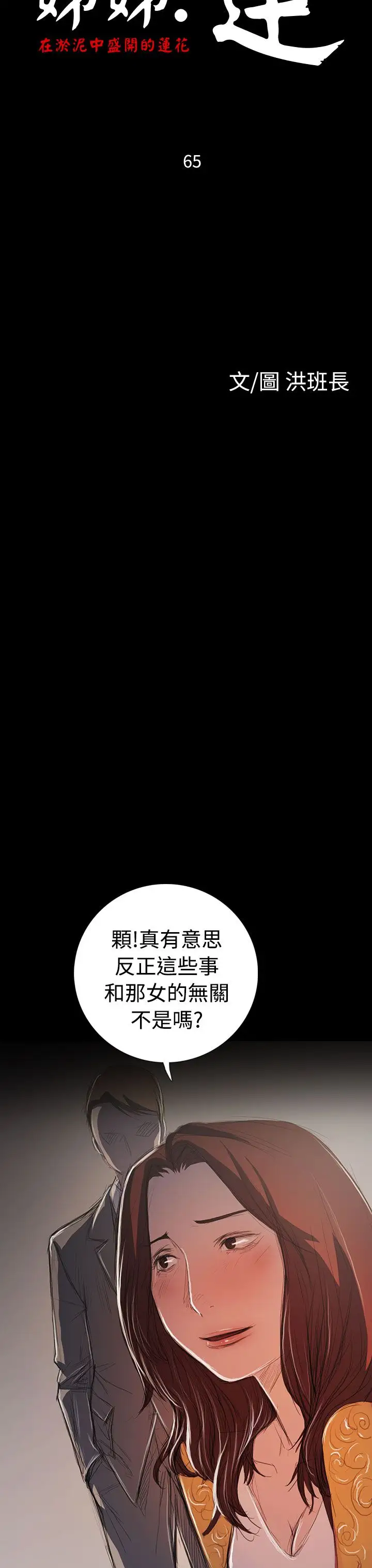 《姐姐》漫画 第65话