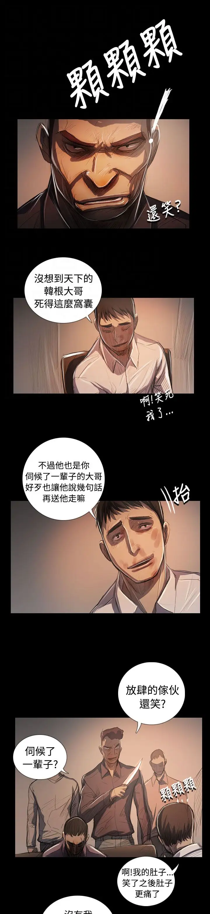 《姐姐》漫画 第65话