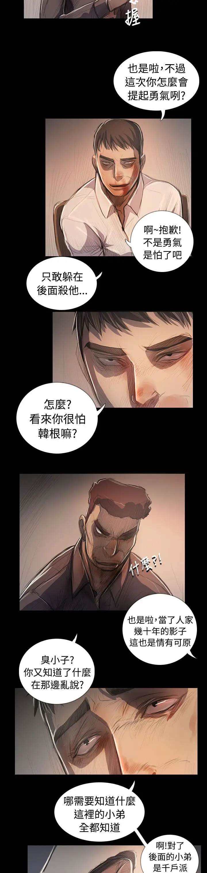 《姐姐》漫画 第65话
