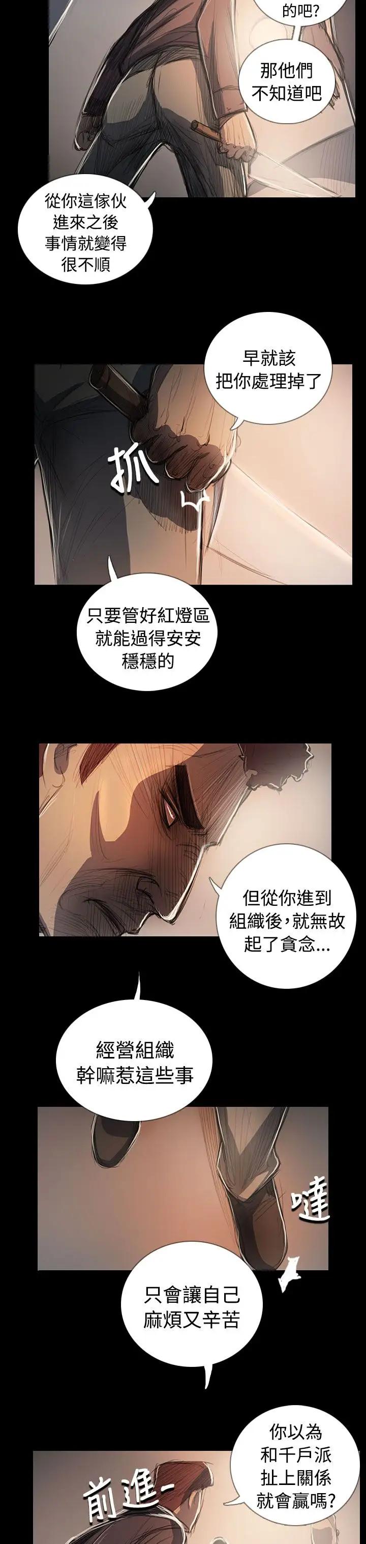 《姐姐》漫画 第65话