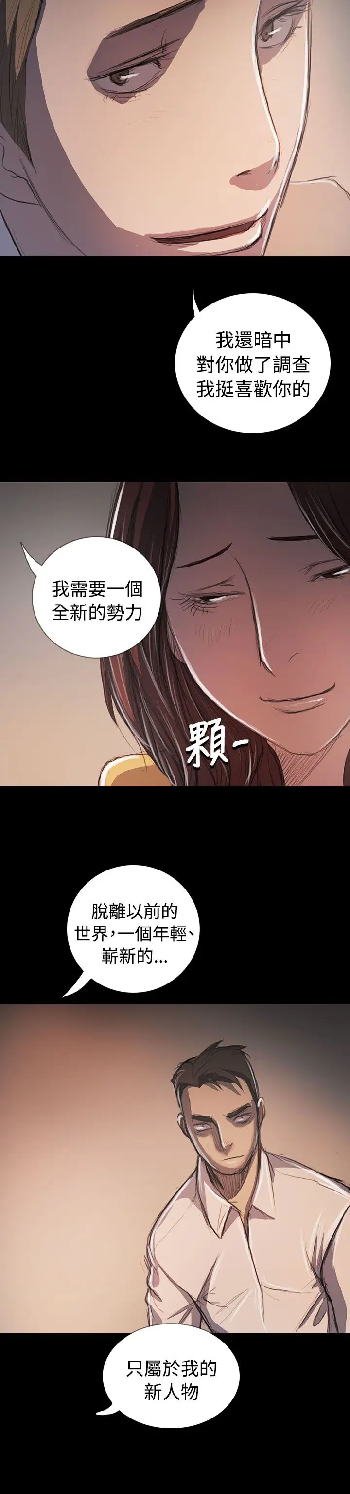 《姐姐》漫画 第65话