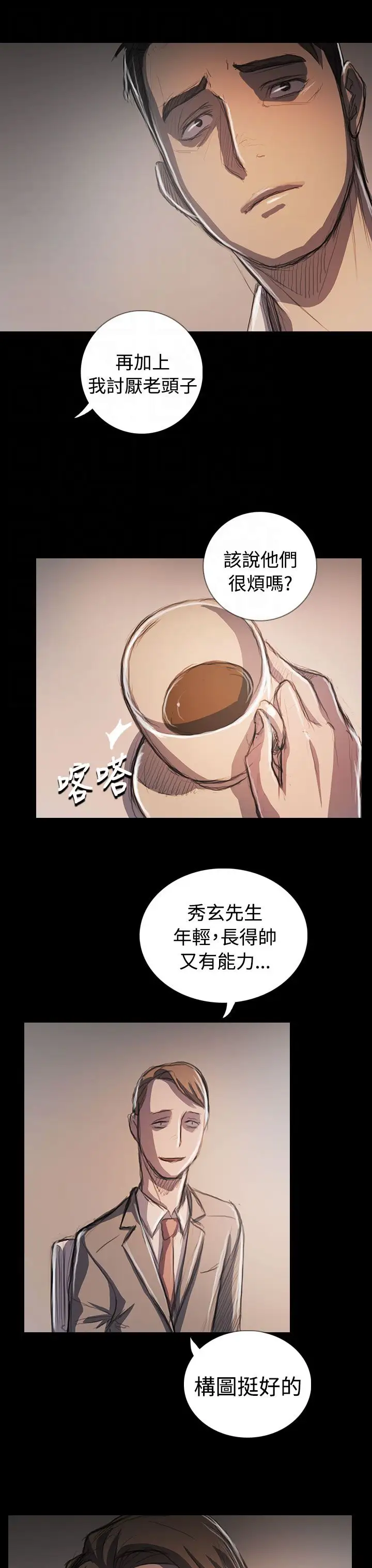 《姐姐》漫画 第65话