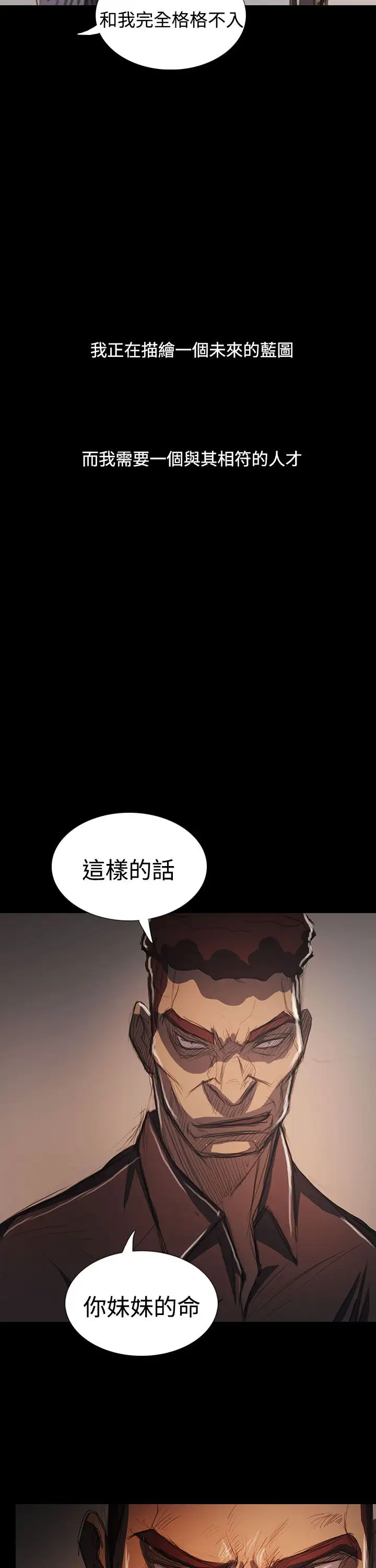 《姐姐》漫画 第65话