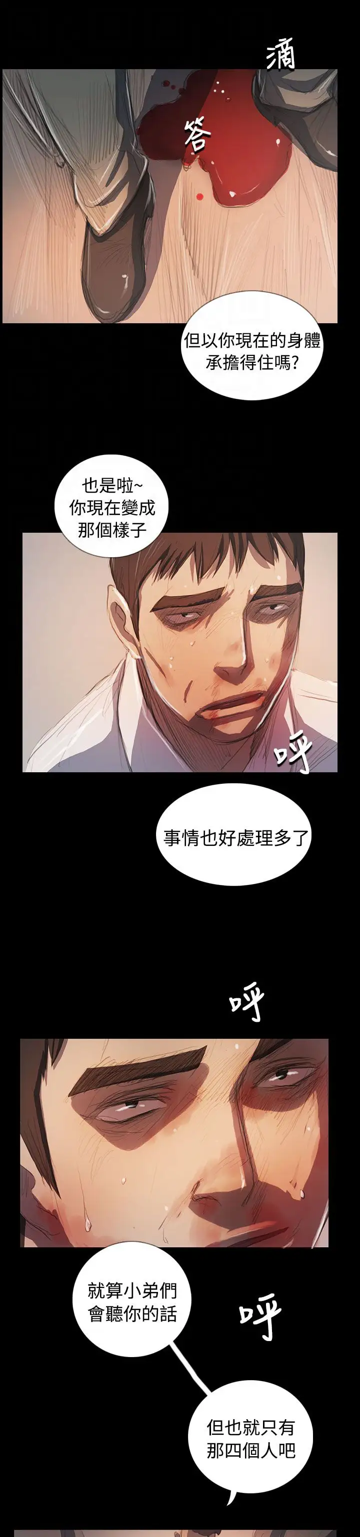 《姐姐》漫画 第65话