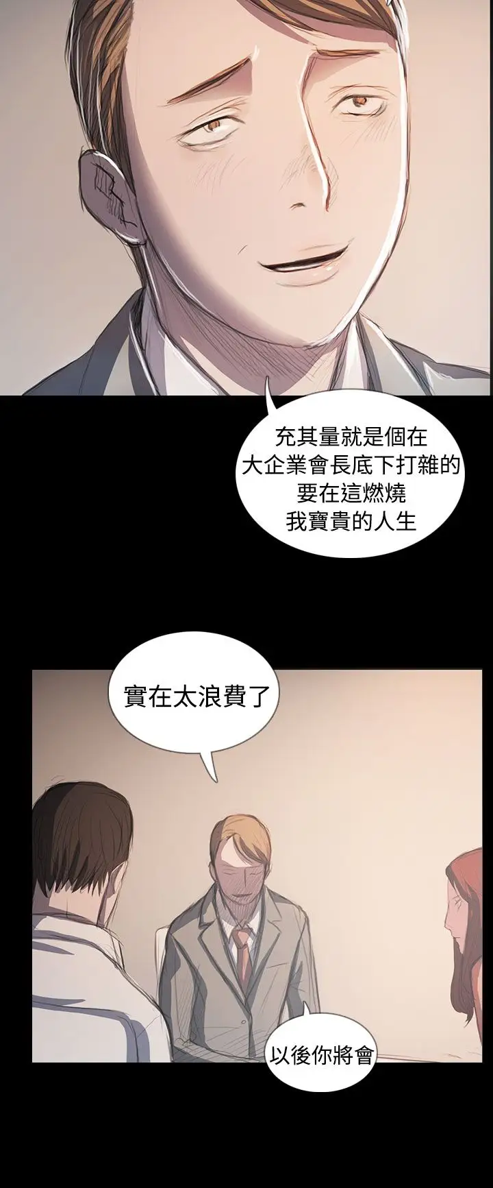 《姐姐》漫画 第65话