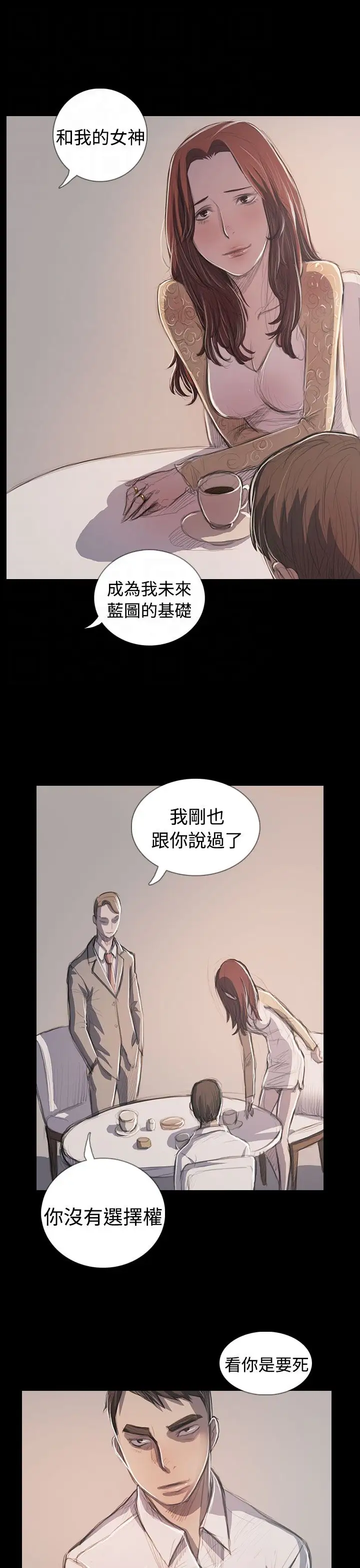 《姐姐》漫画 第65话