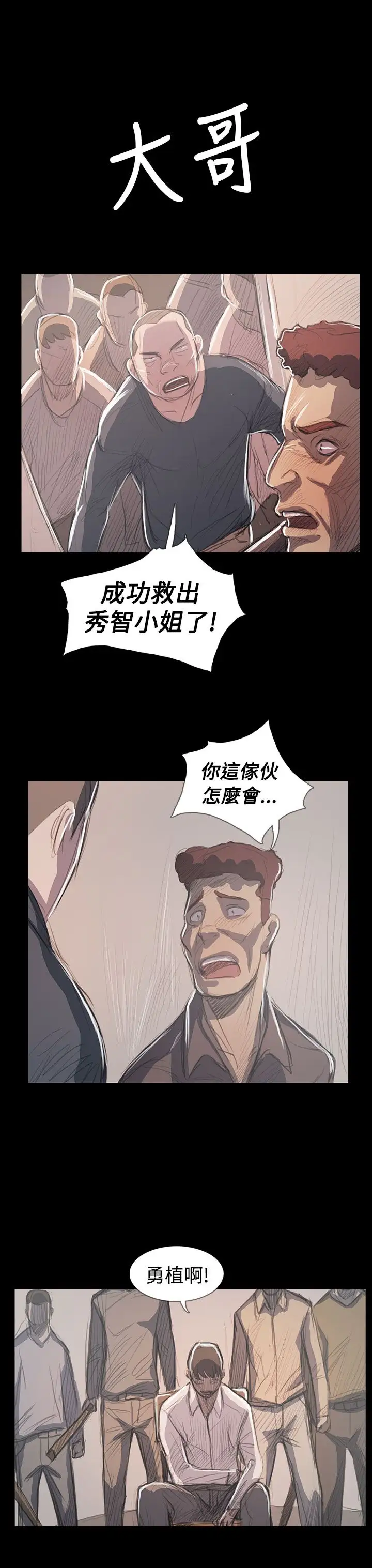 《姐姐》漫画 第65话