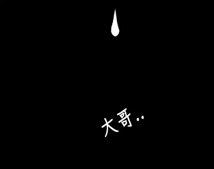 《姐姐》漫画 第65话