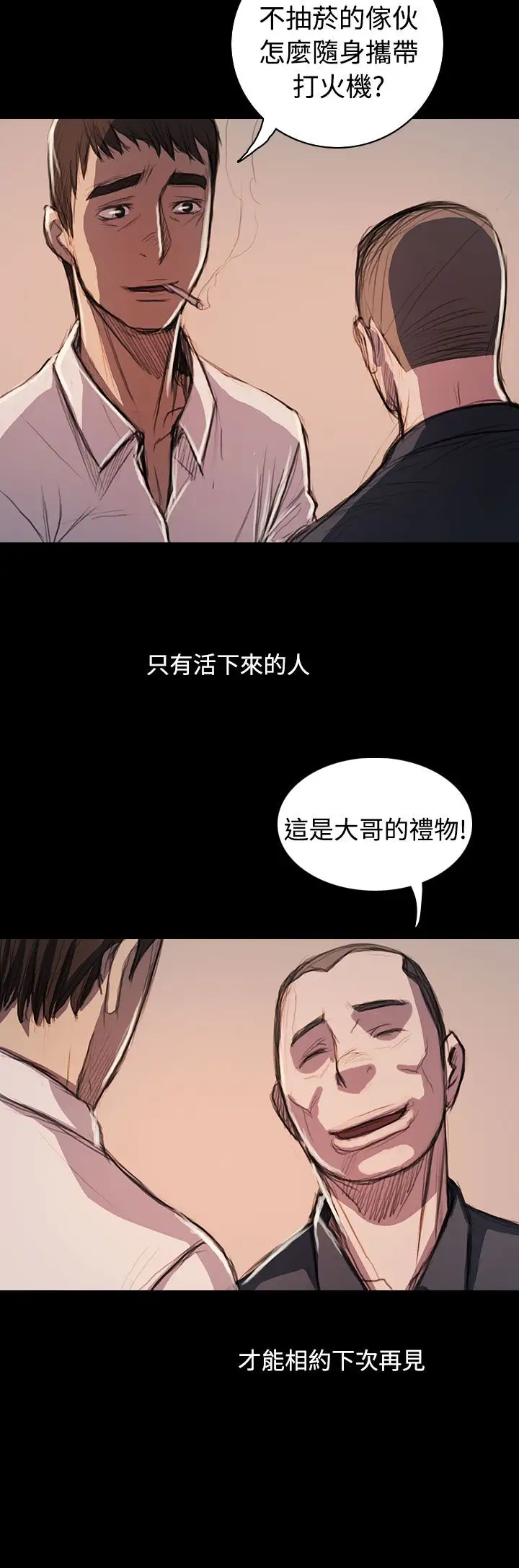 《姐姐》漫画 第65话