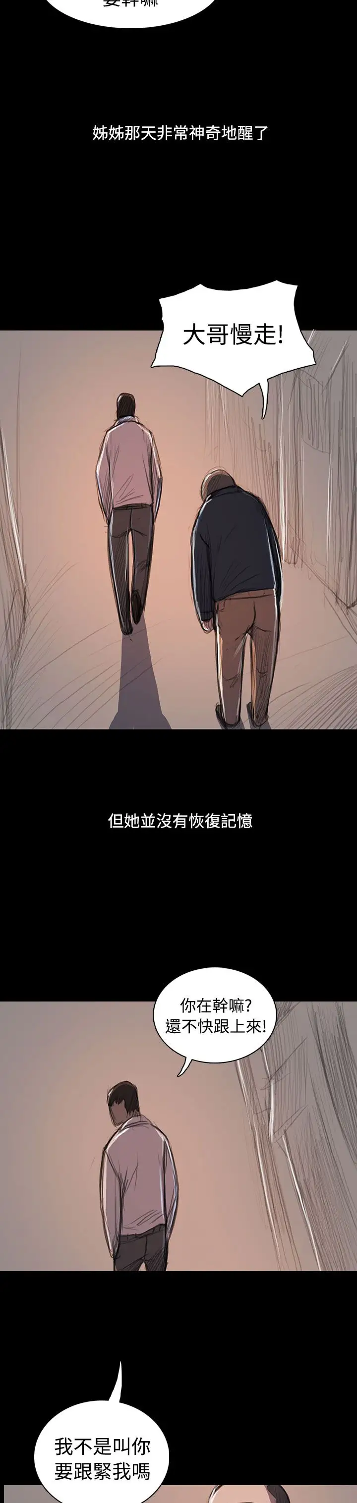 《姐姐》漫画 第65话