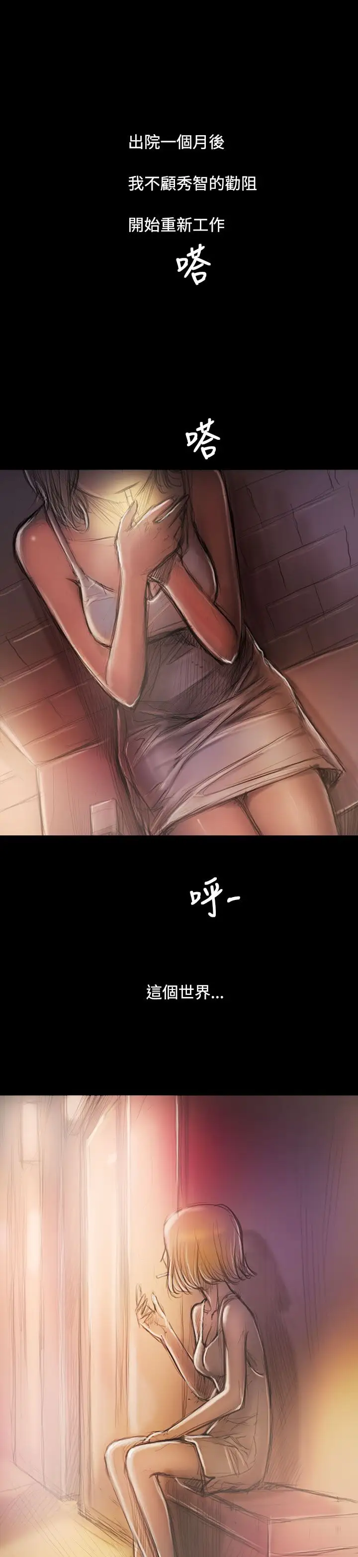 《姐姐》漫画 后记