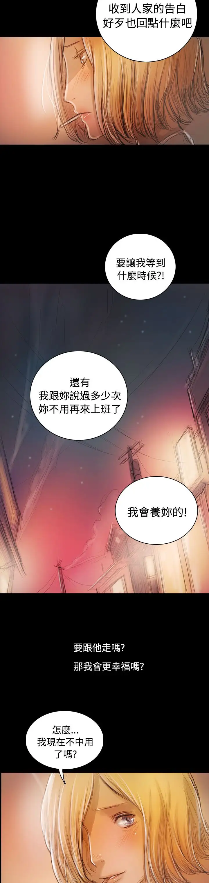 《姐姐》漫画 后记