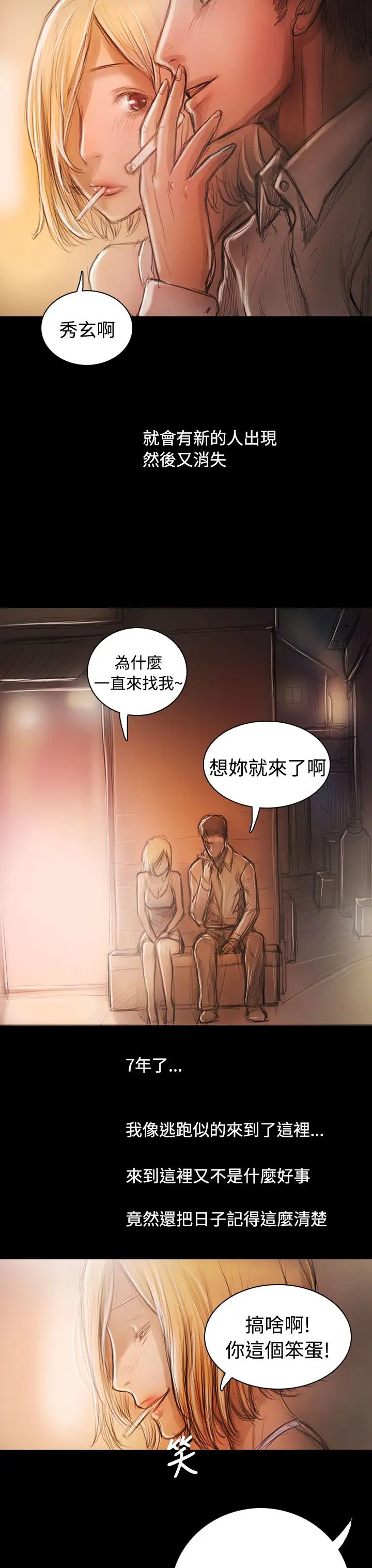 《姐姐》漫画 后记