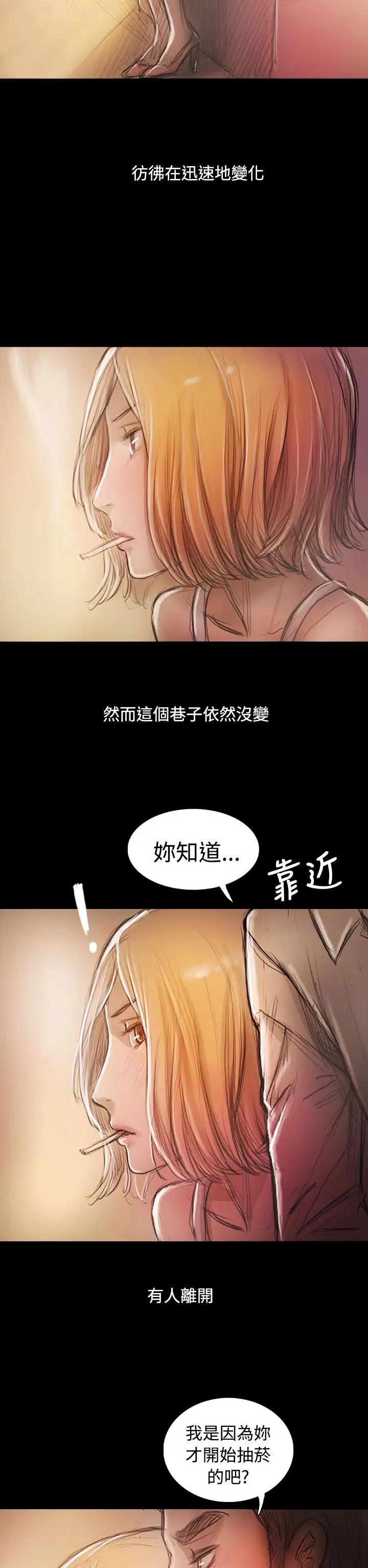 《姐姐》漫画 后记