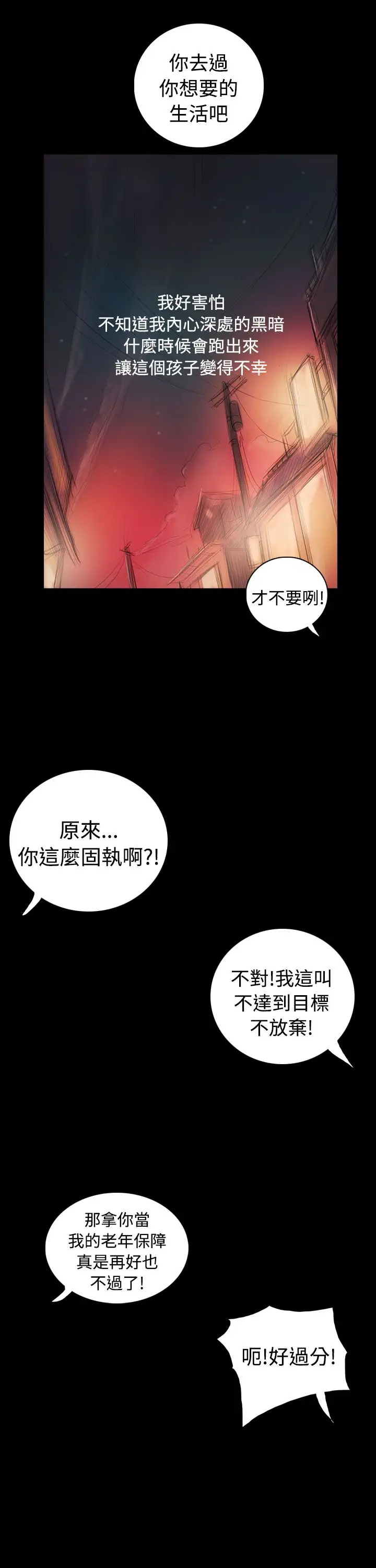 《姐姐》漫画 后记