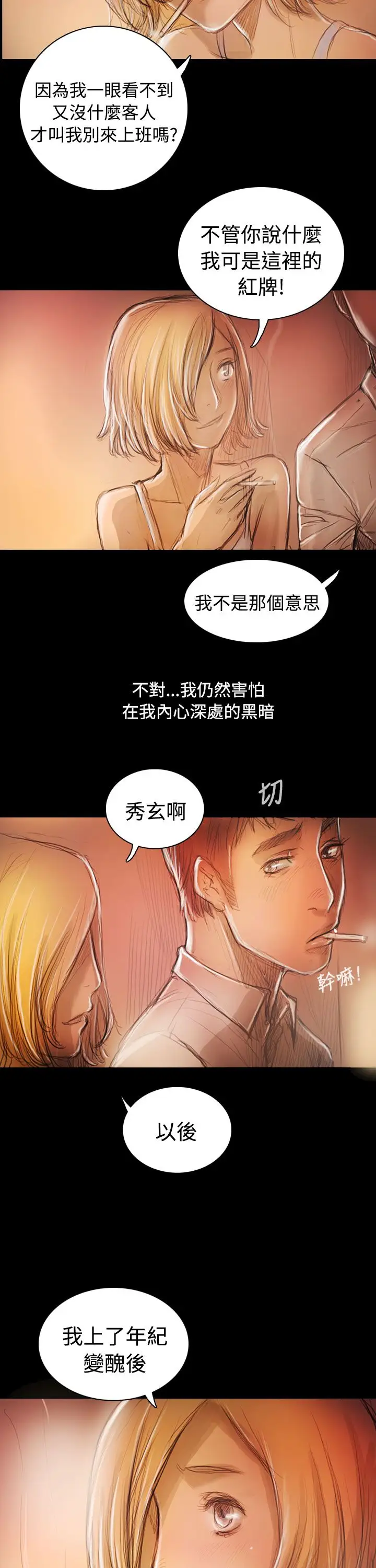 《姐姐》漫画 后记