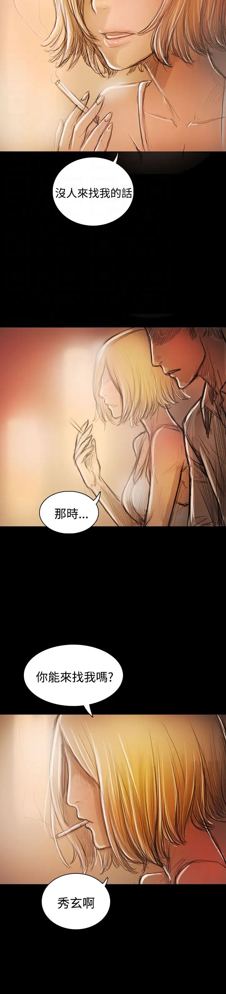 《姐姐》漫画 后记