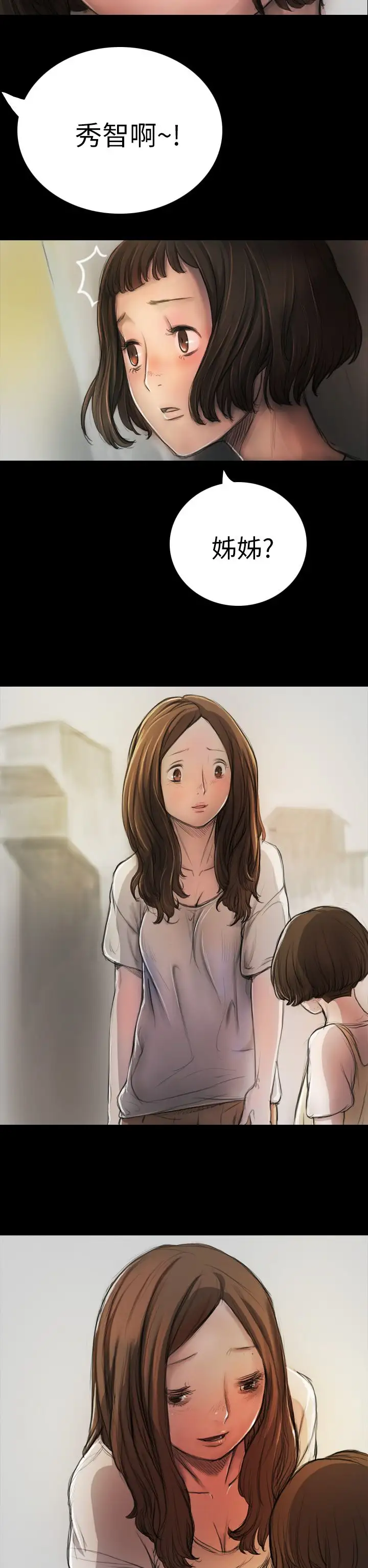 《姐姐》漫画 第7话