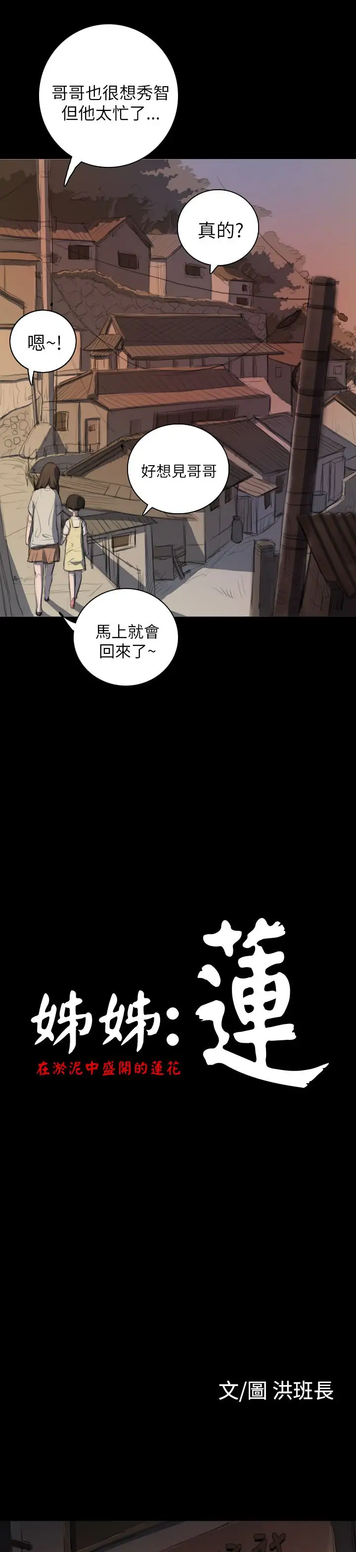 《姐姐》漫画 第7话