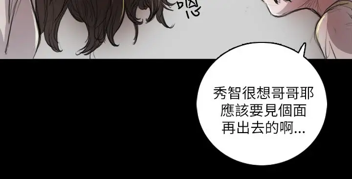 《姐姐》漫画 第7话