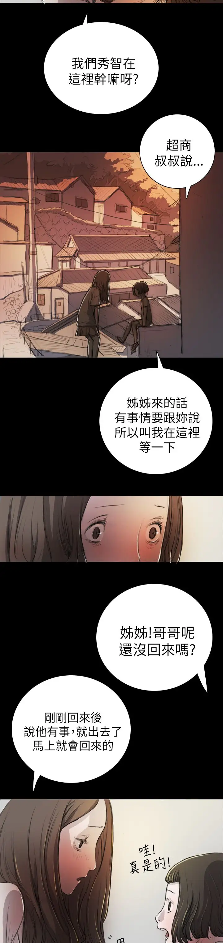 《姐姐》漫画 第7话