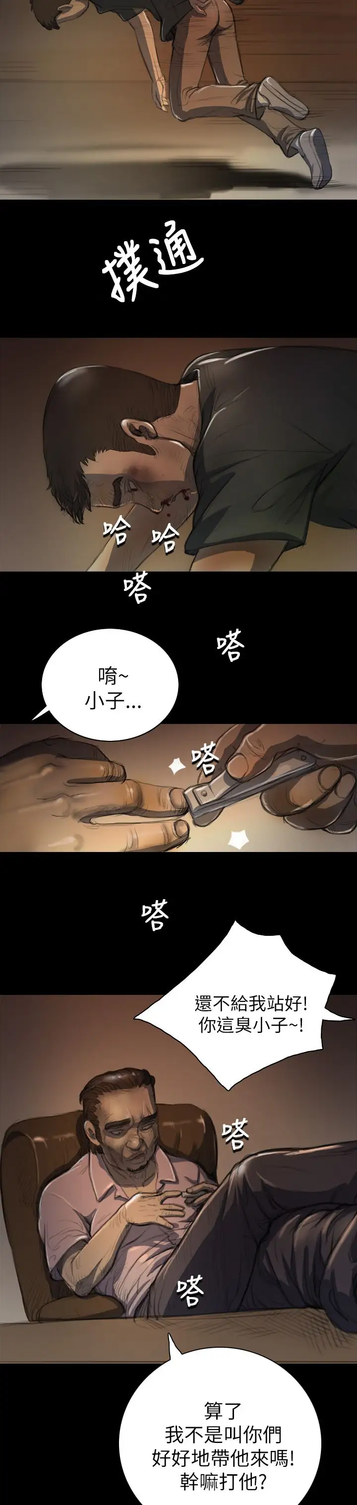 《姐姐》漫画 第7话