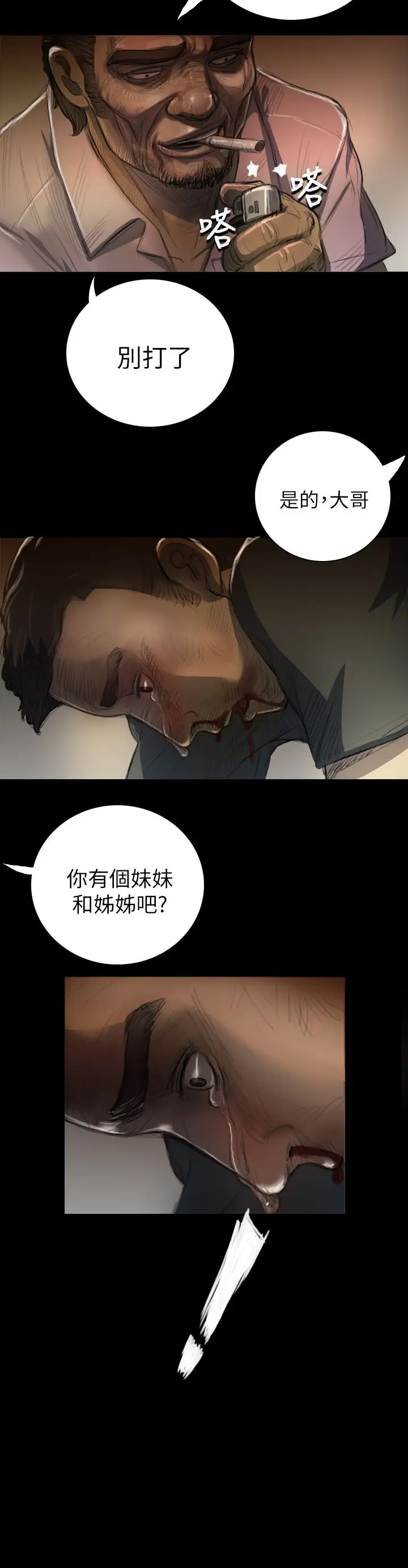 《姐姐》漫画 第7话