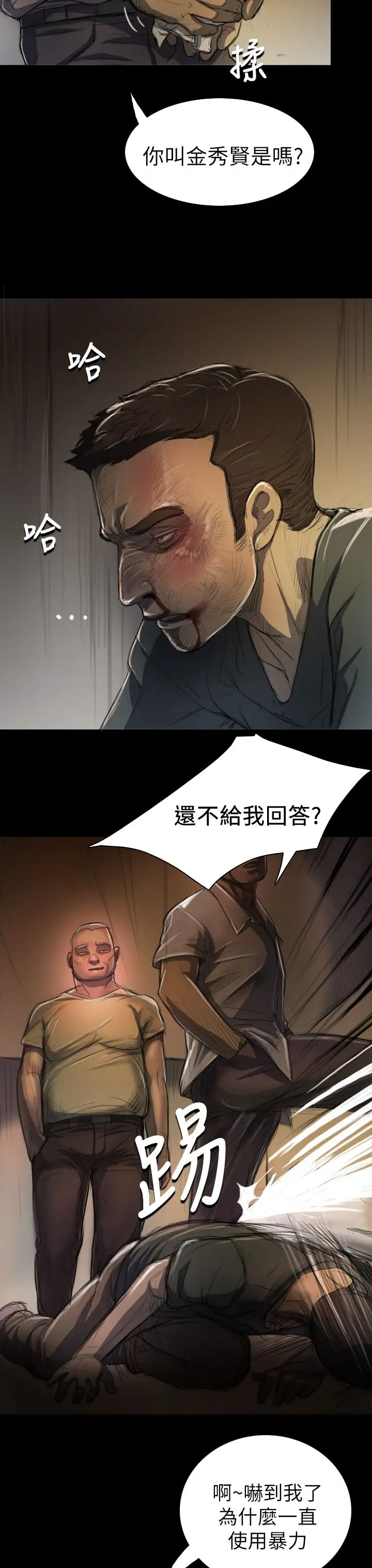《姐姐》漫画 第7话