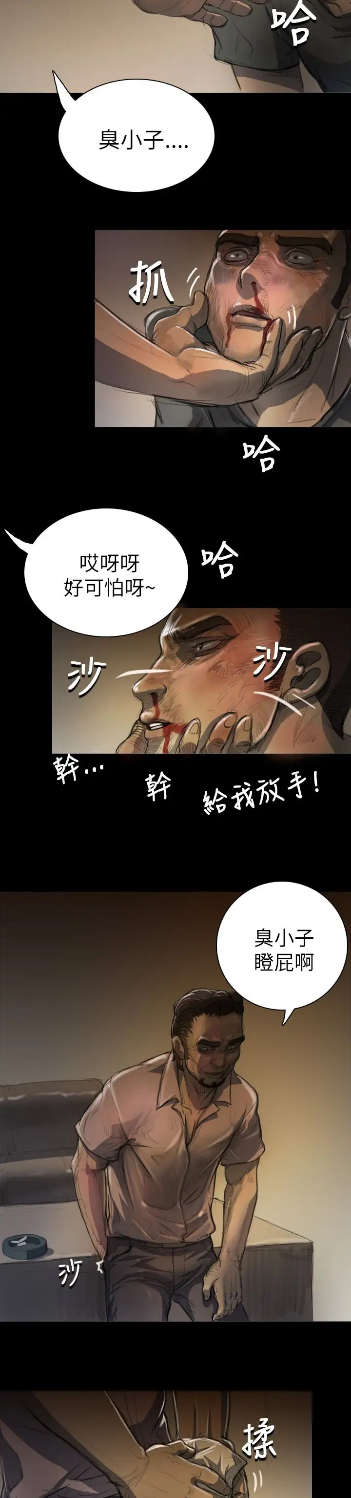 《姐姐》漫画 第7话