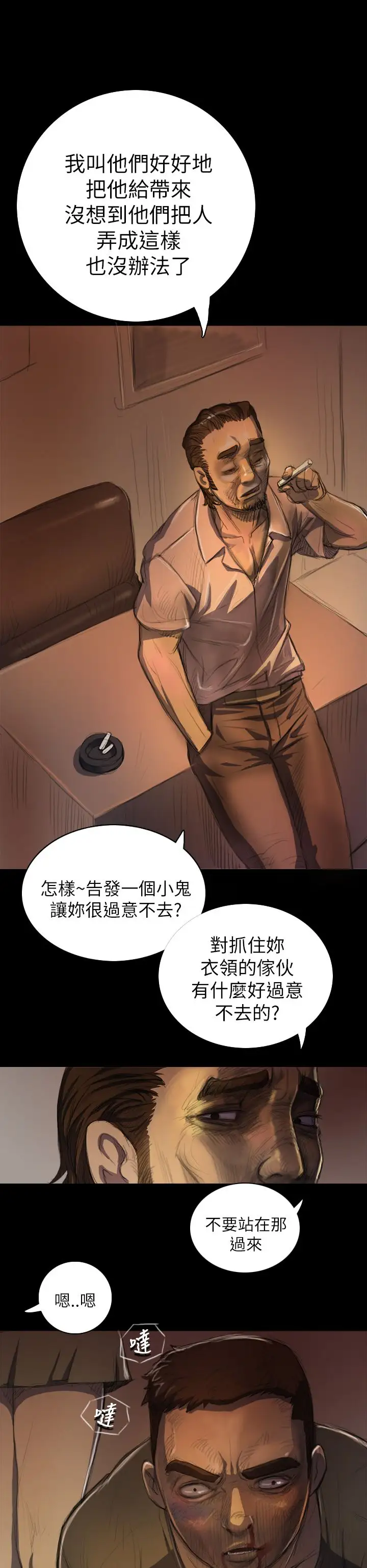 《姐姐》漫画 第7话