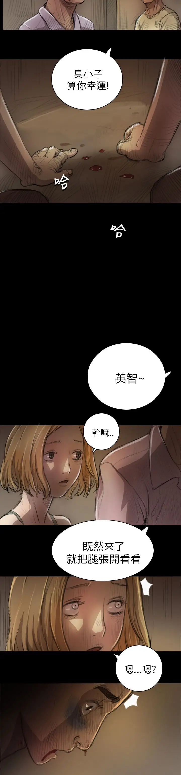 《姐姐》漫画 第7话