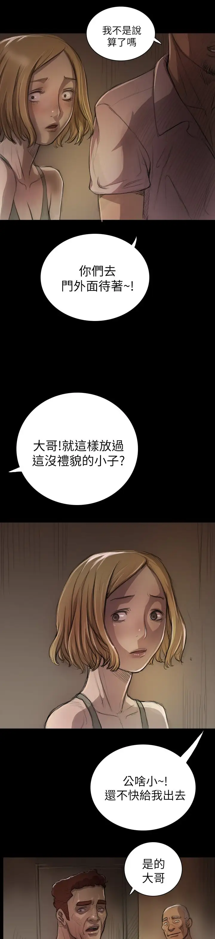 《姐姐》漫画 第7话