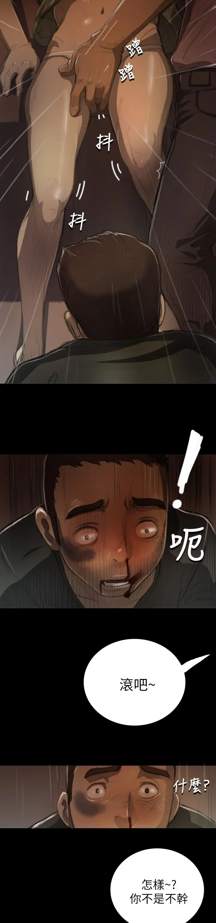 《姐姐》漫画 第7话