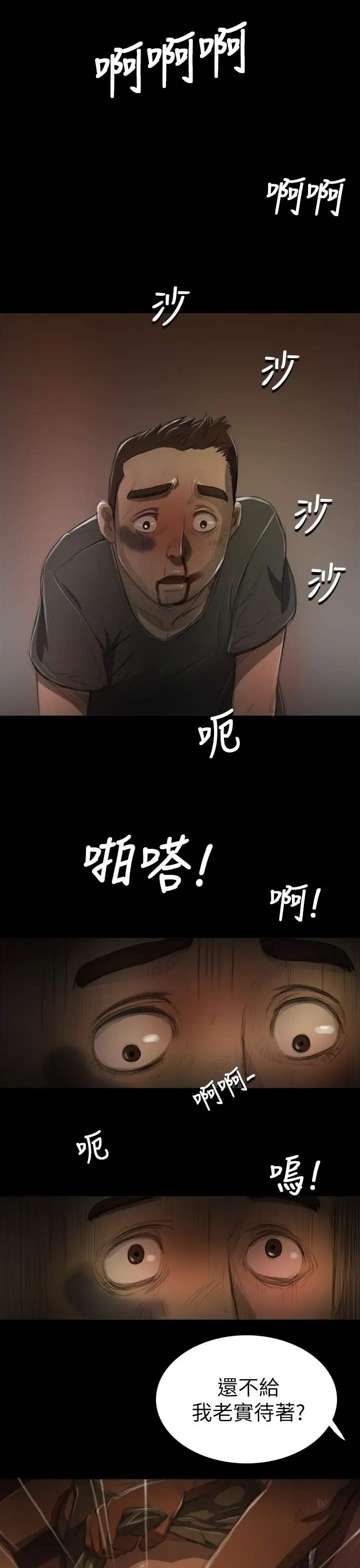 《姐姐》漫画 第7话