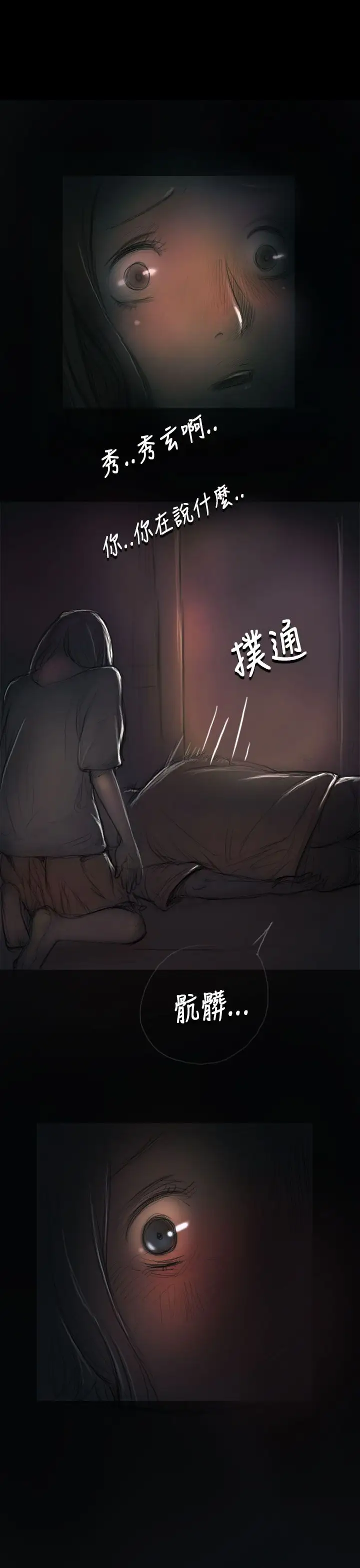 《姐姐》漫画 第8话