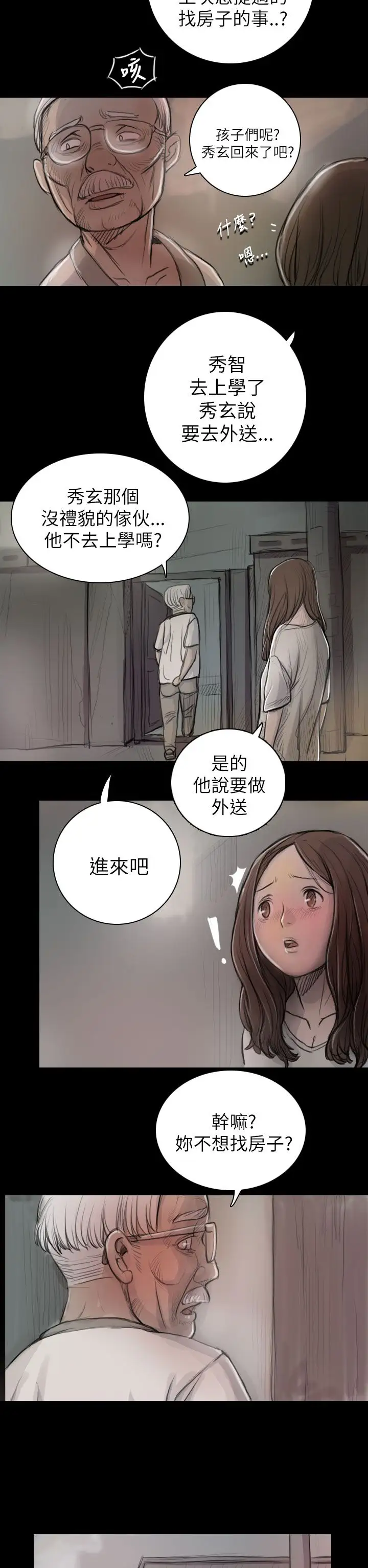 《姐姐》漫画 第8话