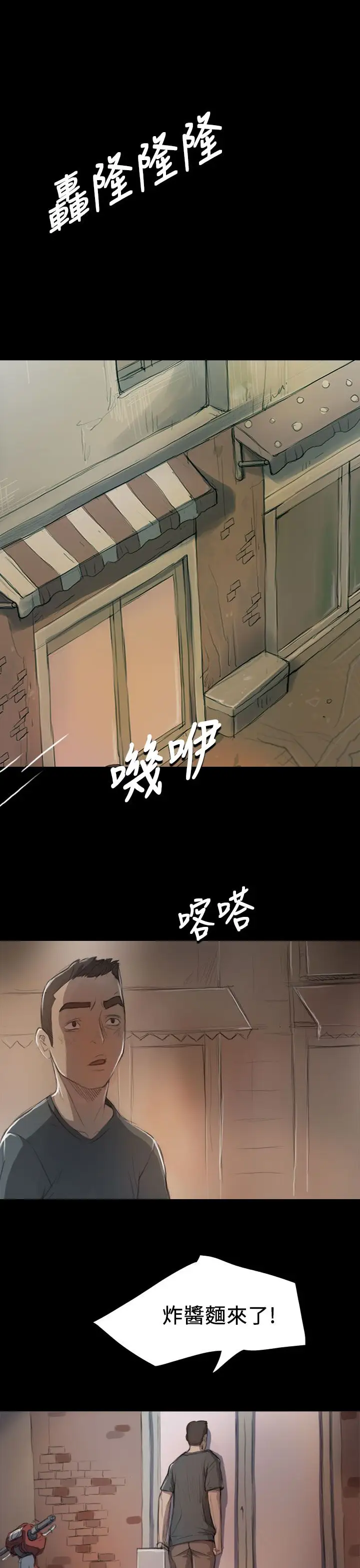 《姐姐》漫画 第8话