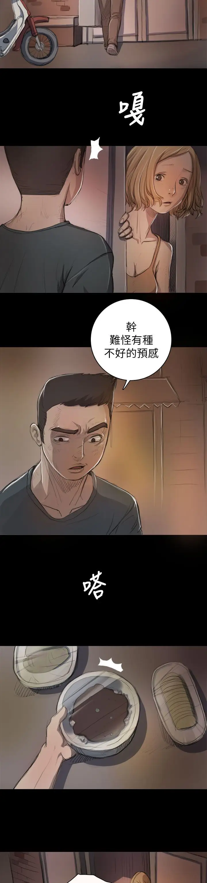《姐姐》漫画 第8话