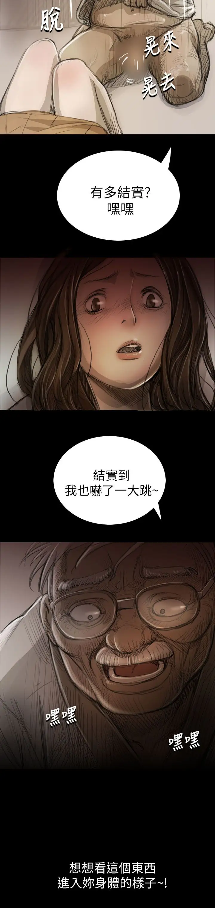 《姐姐》漫画 第8话