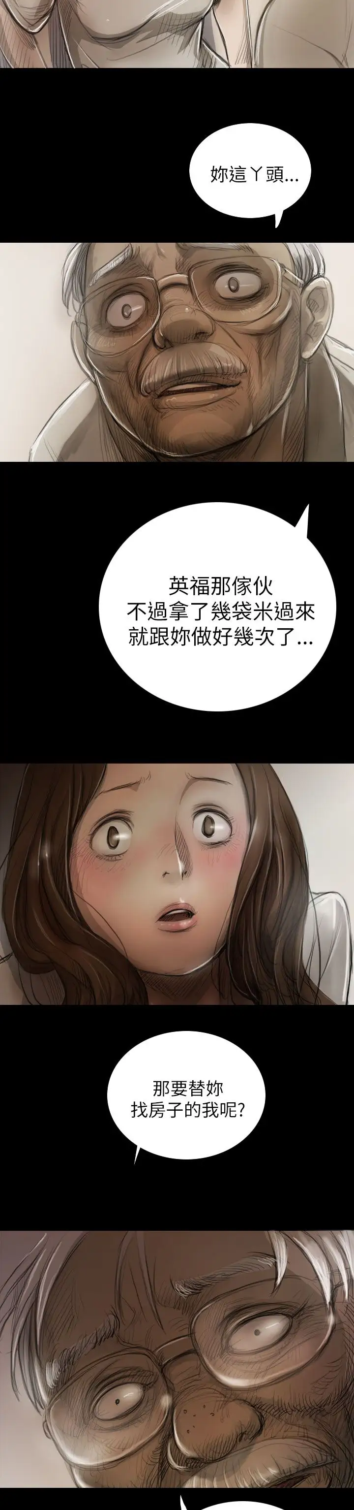 《姐姐》漫画 第8话