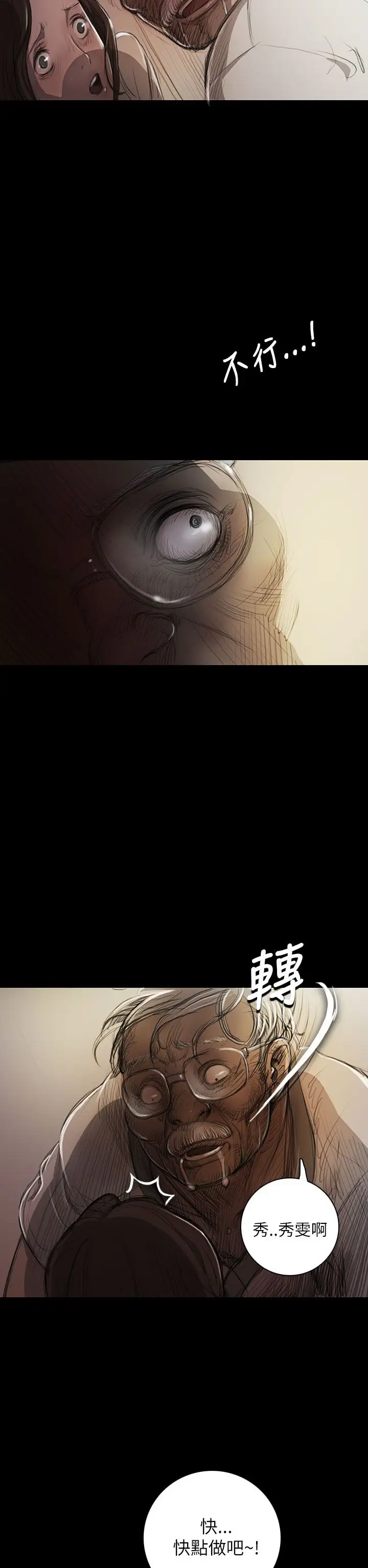 《姐姐》漫画 第9话