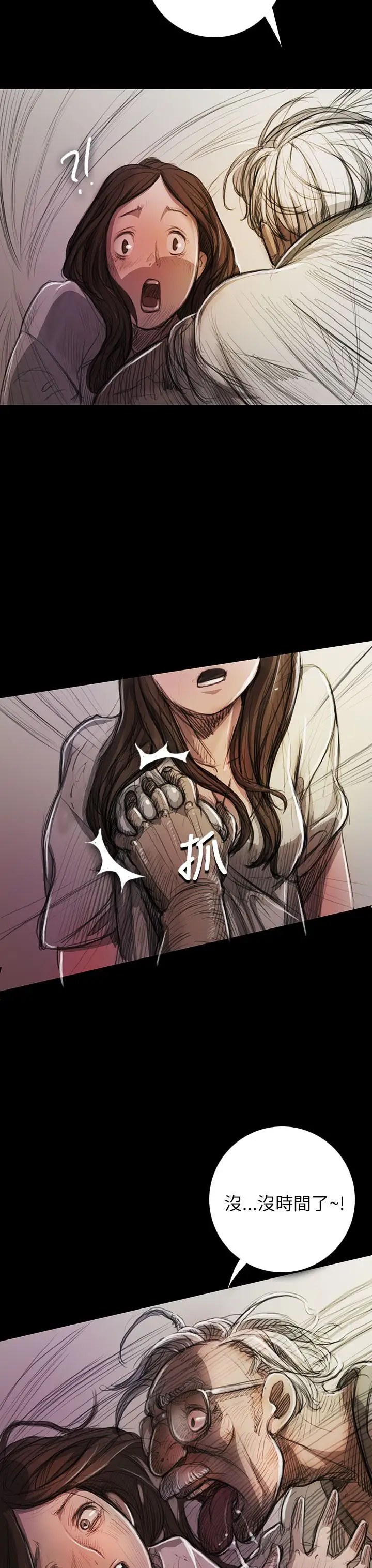 《姐姐》漫画 第9话